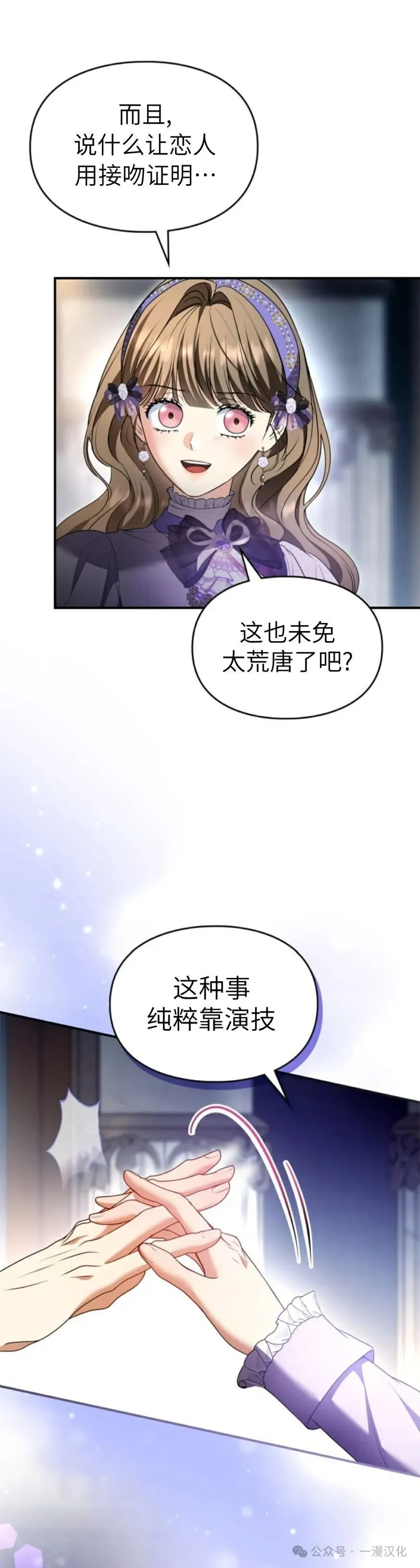 成为了拯救反派的松鼠  第37话16