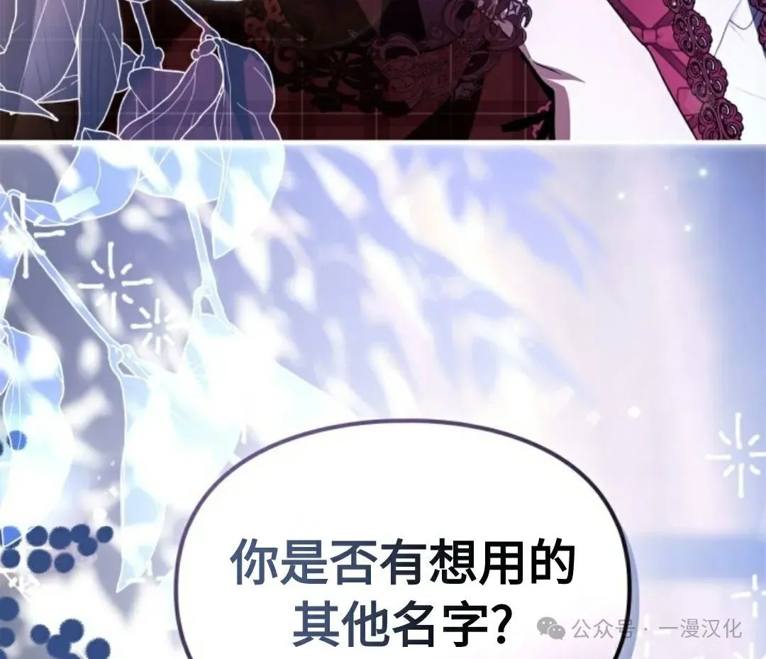 成为了拯救反派的松鼠  第29话84