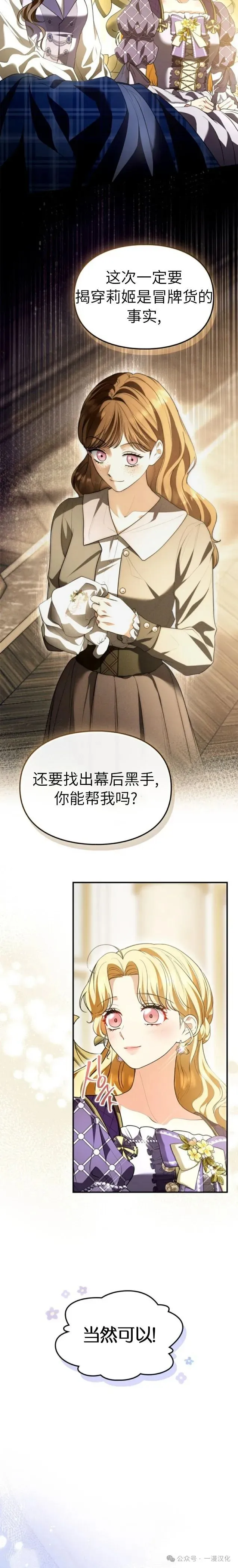 成为了拯救反派的松鼠  第34话11