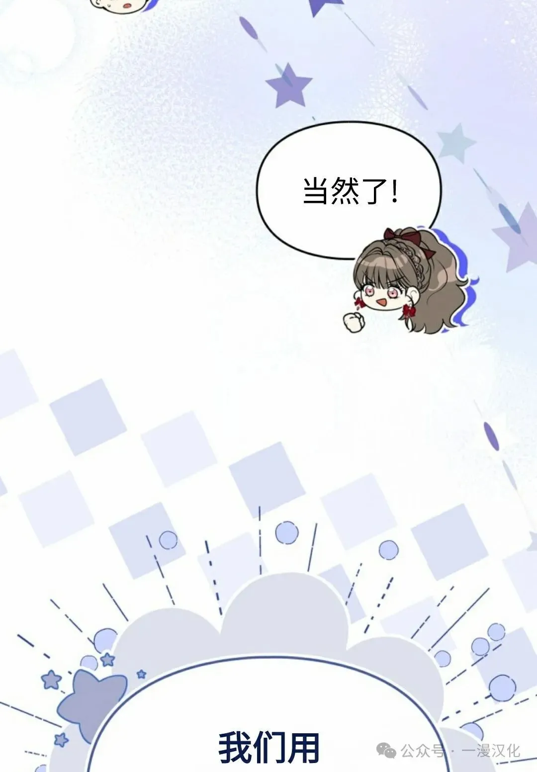 成为了拯救反派的松鼠  第30话28