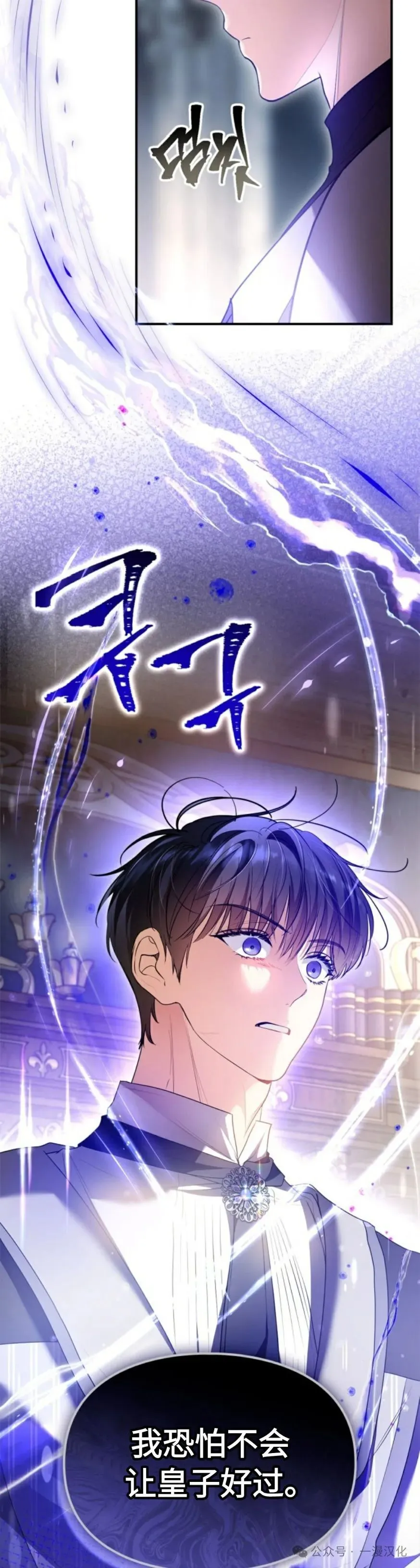 成为了拯救反派的松鼠  第37话13