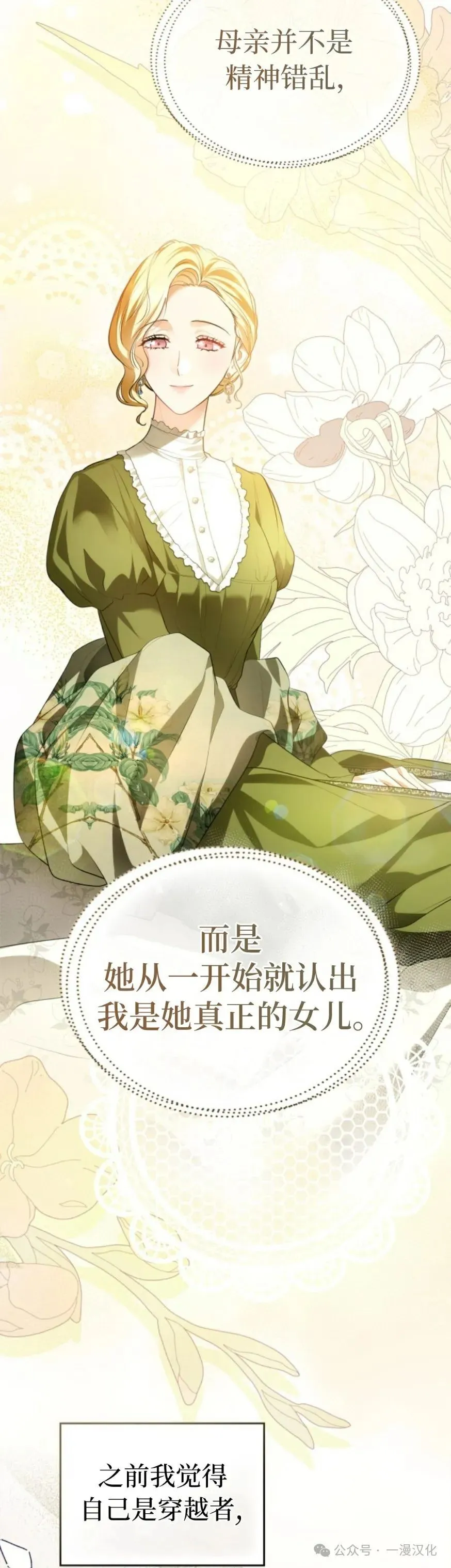 成为了拯救反派的松鼠  第32话31