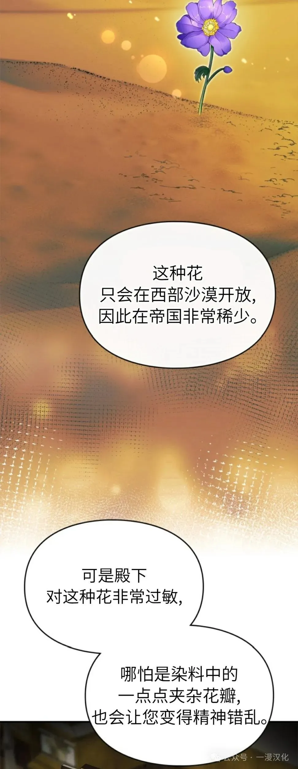 成为了拯救反派的松鼠  第37话52
