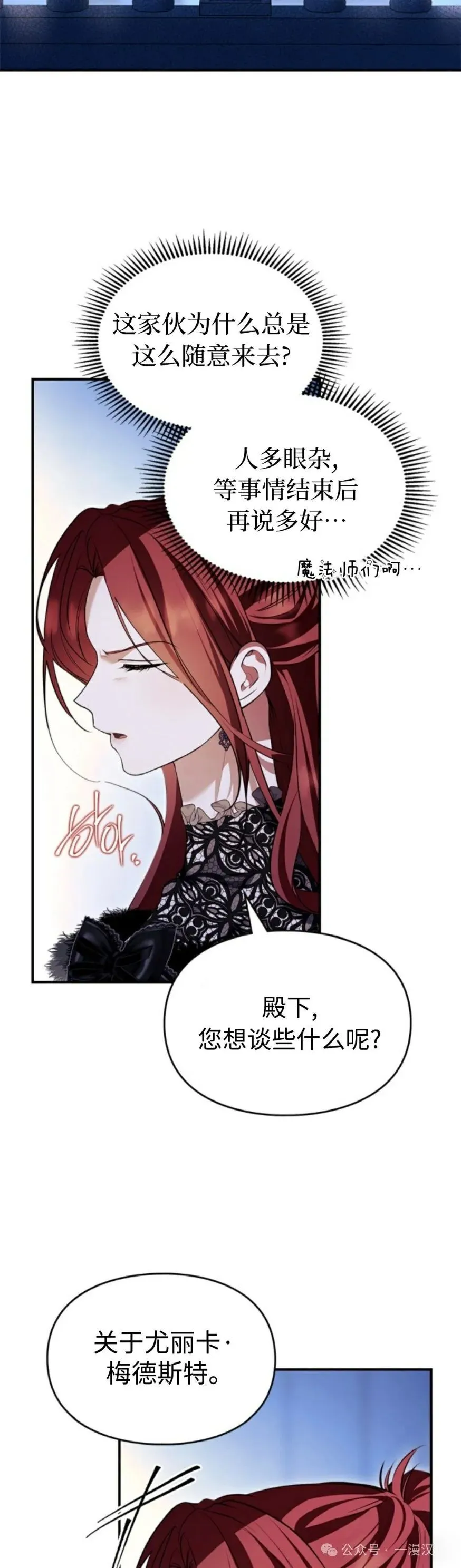 成为了拯救反派的松鼠  第30话38