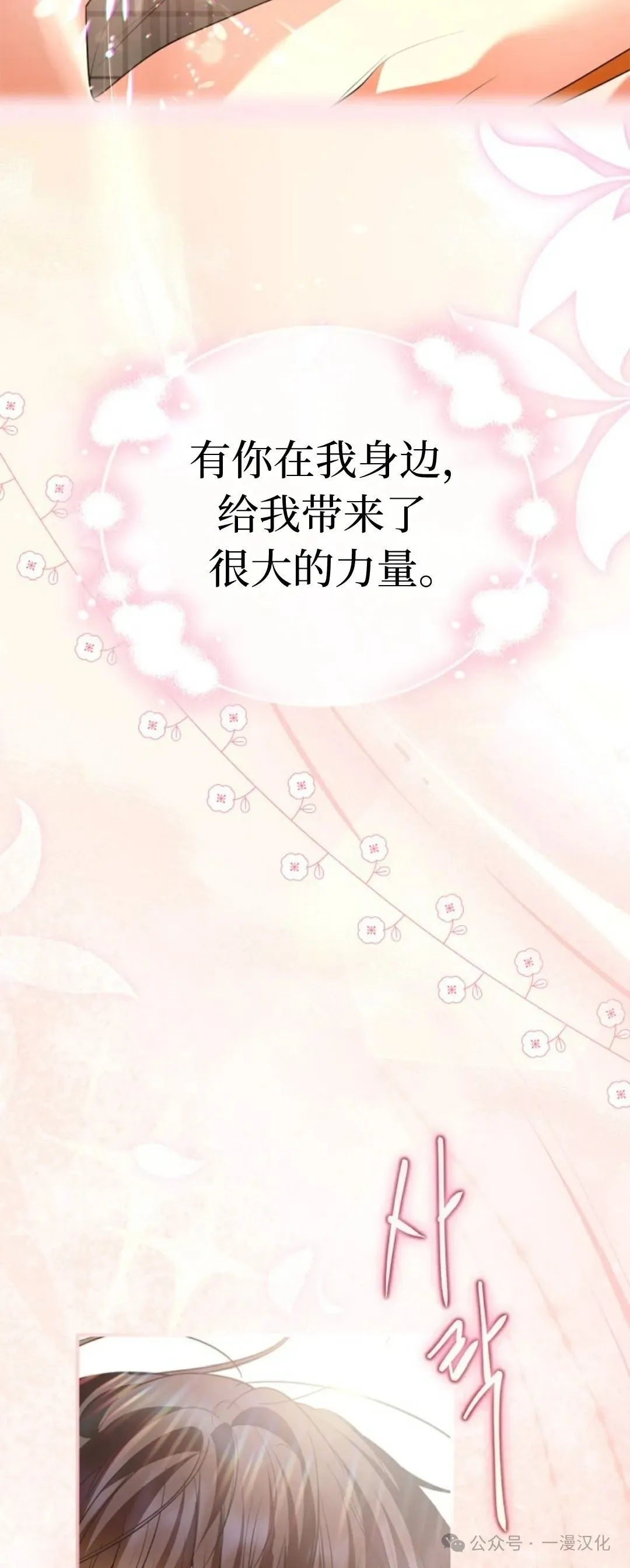 成为了拯救反派的松鼠  第31话43