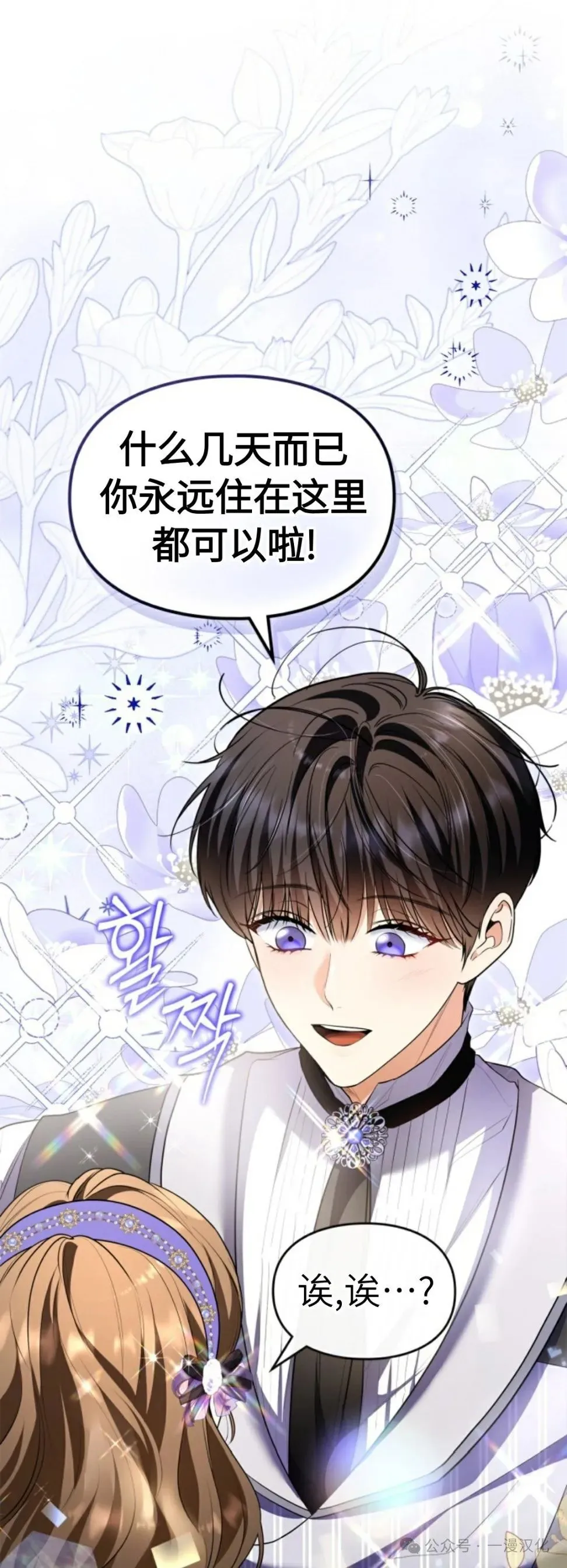 成为了拯救反派的松鼠  第35话4