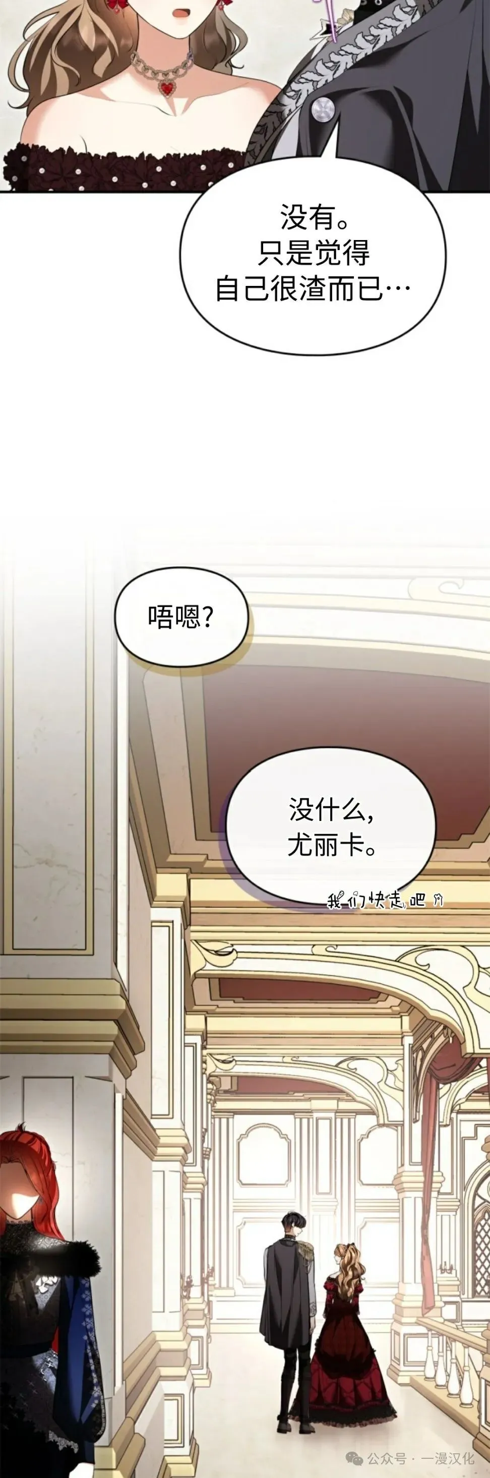 成为了拯救反派的松鼠  第32话3
