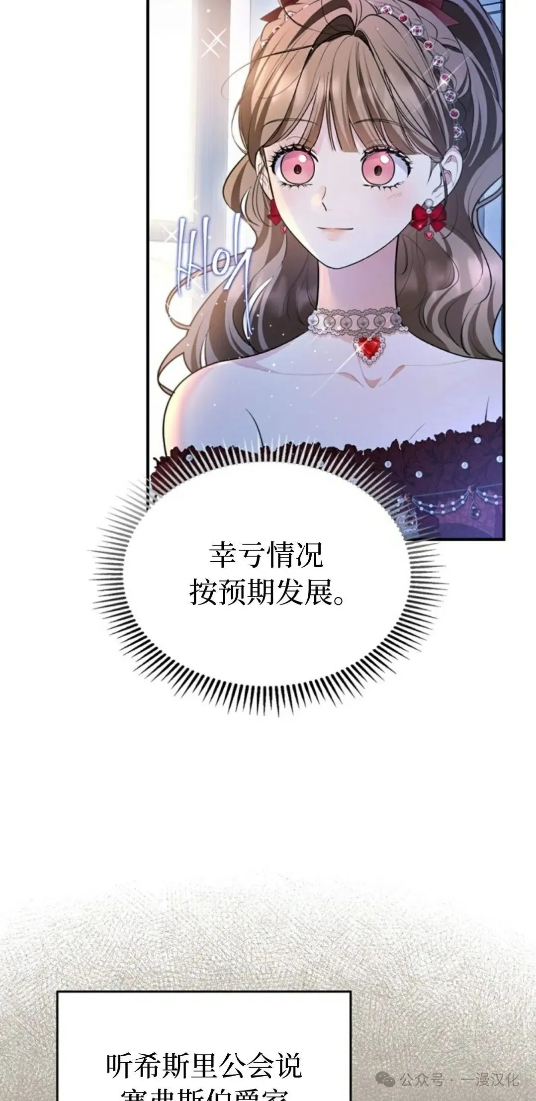 成为了拯救反派的松鼠  第29话61