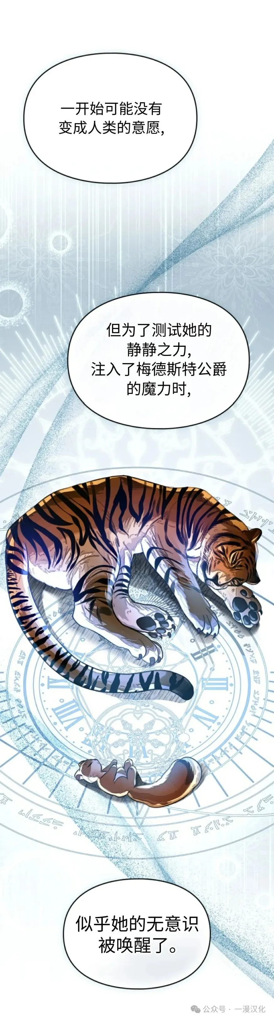 成为了拯救反派的松鼠  第31话13