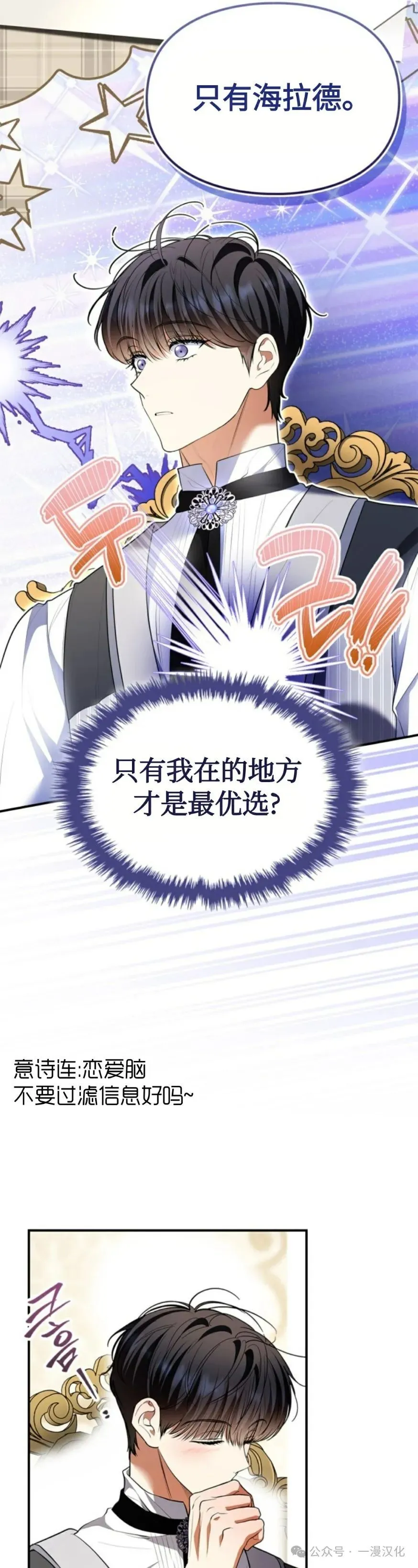 成为了拯救反派的松鼠  第35话24
