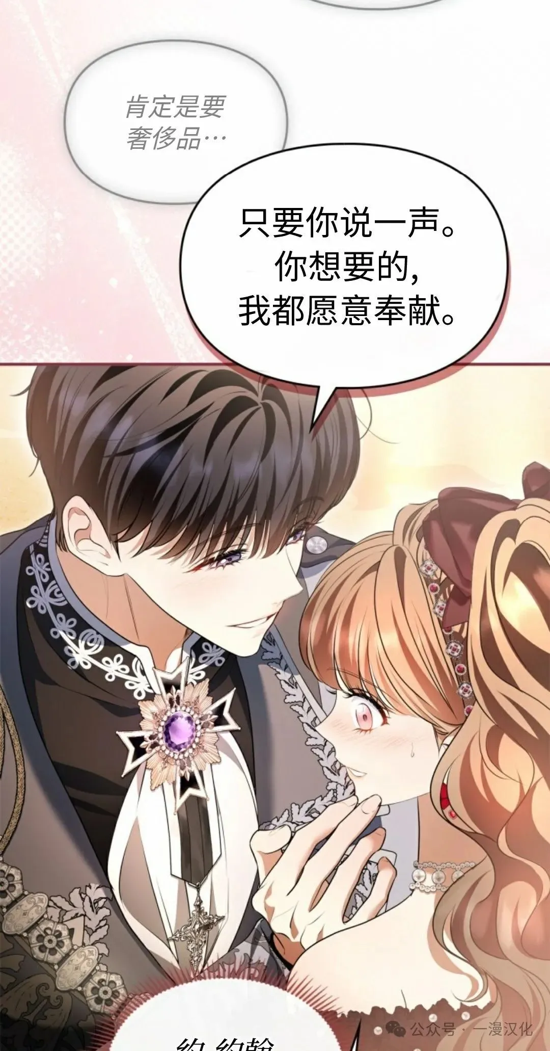 成为了拯救反派的松鼠  第29话42