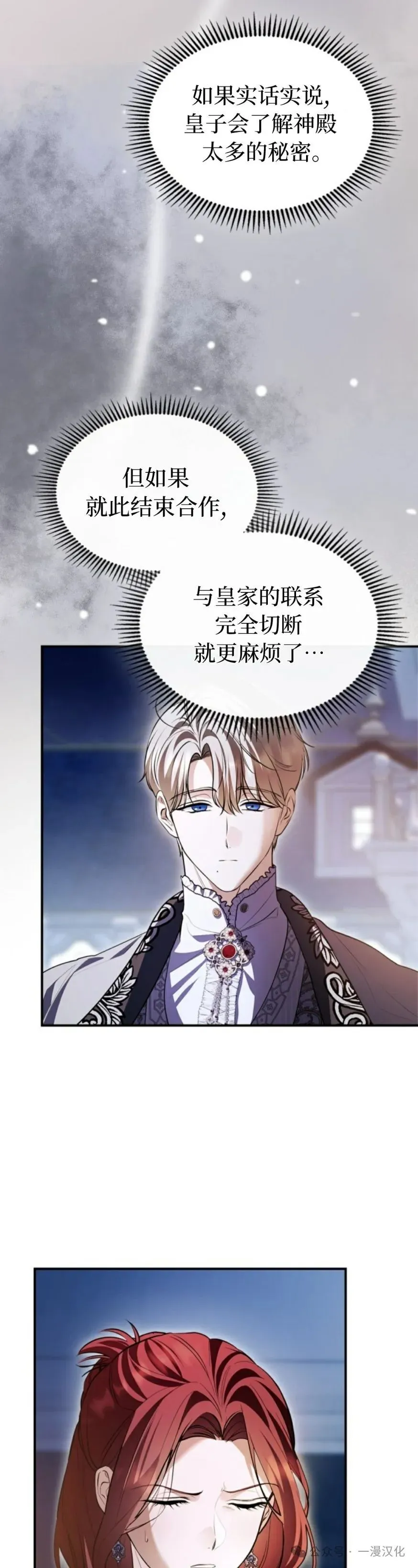 成为了拯救反派的松鼠  第31话6