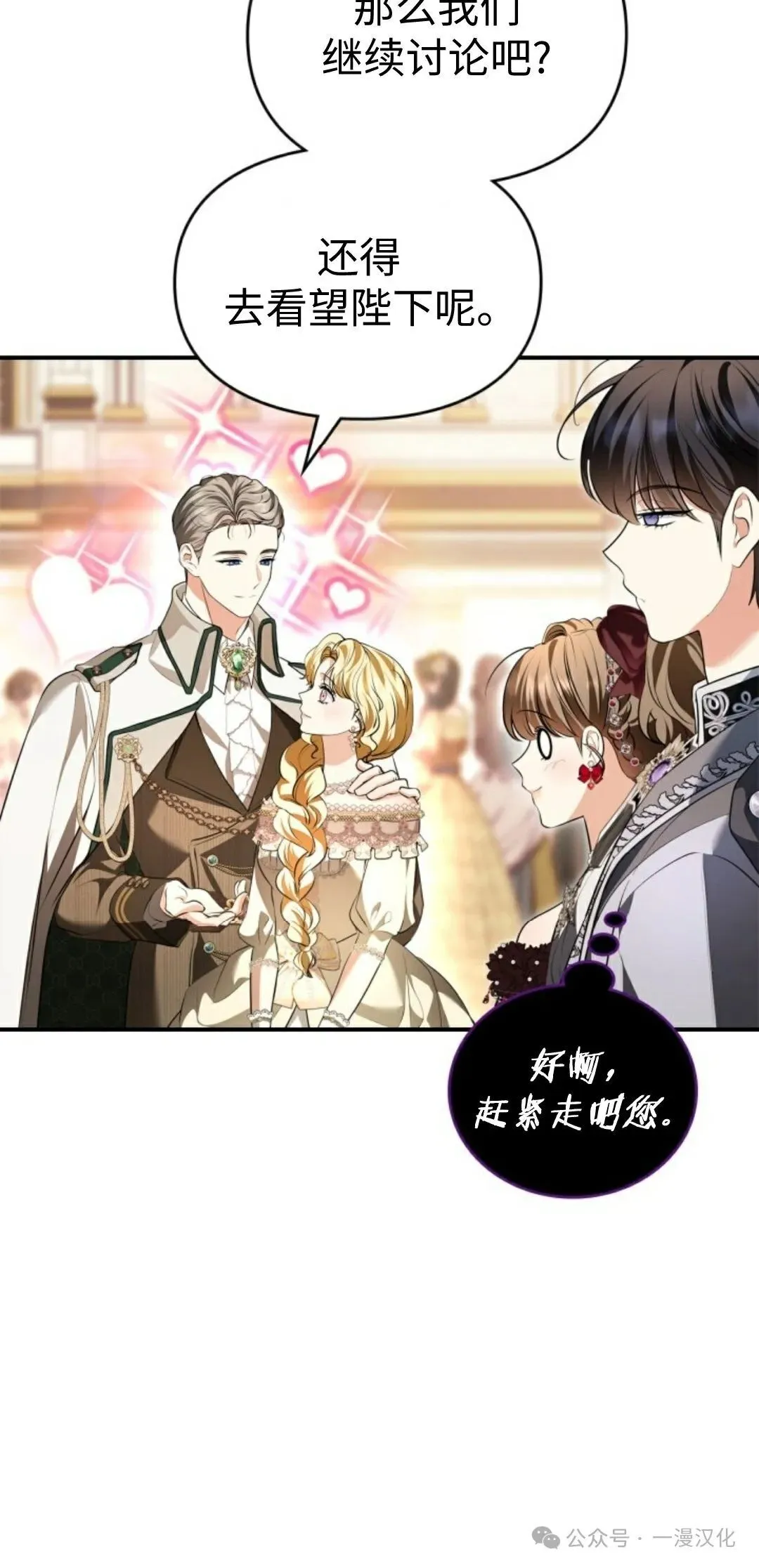 成为了拯救反派的松鼠  第29话29