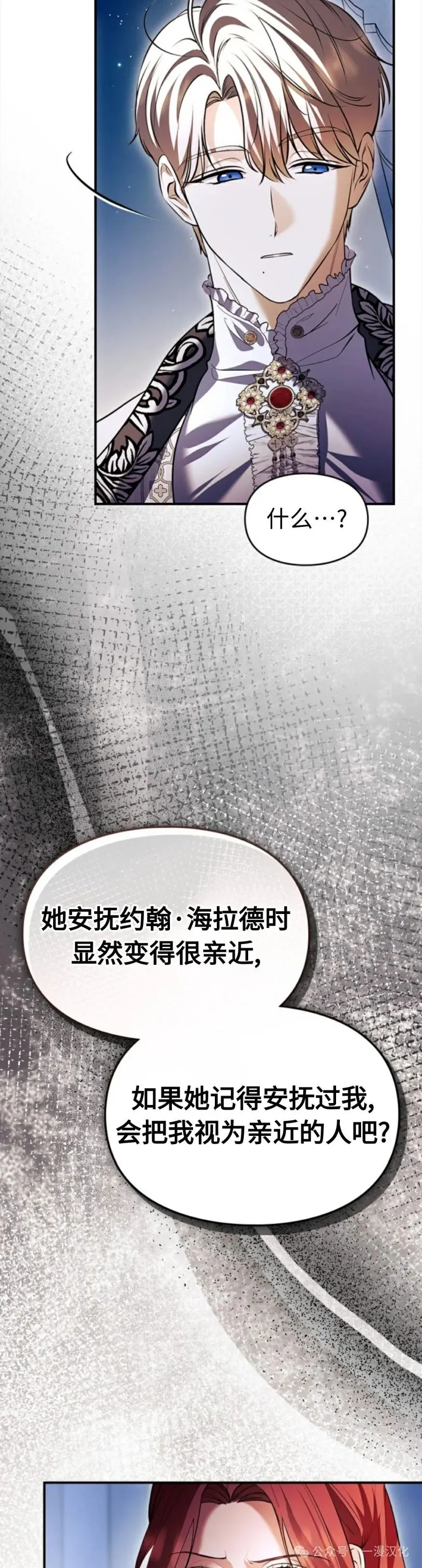 成为了拯救反派的松鼠  第31话18