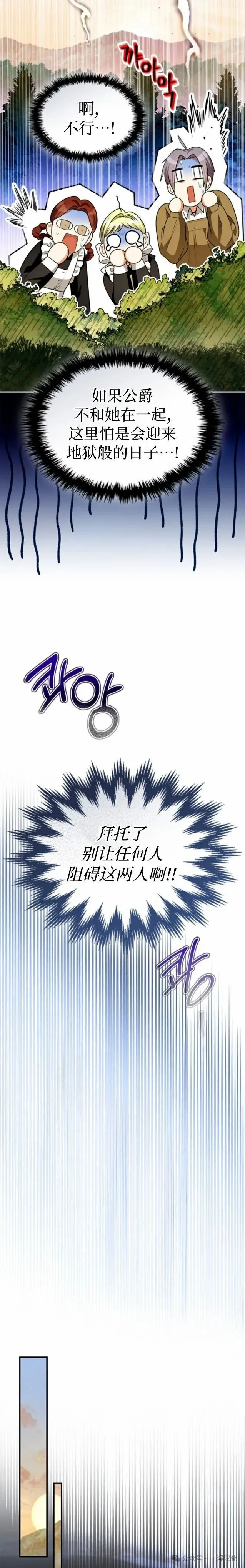 成为了拯救反派的松鼠  第36话18