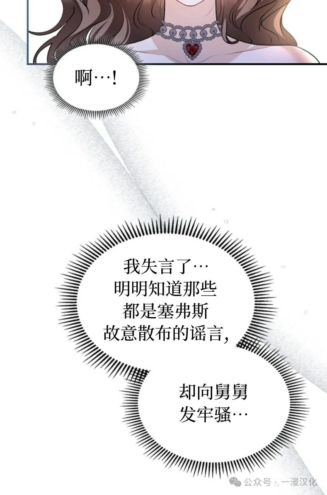成为了拯救反派的松鼠  第29话75