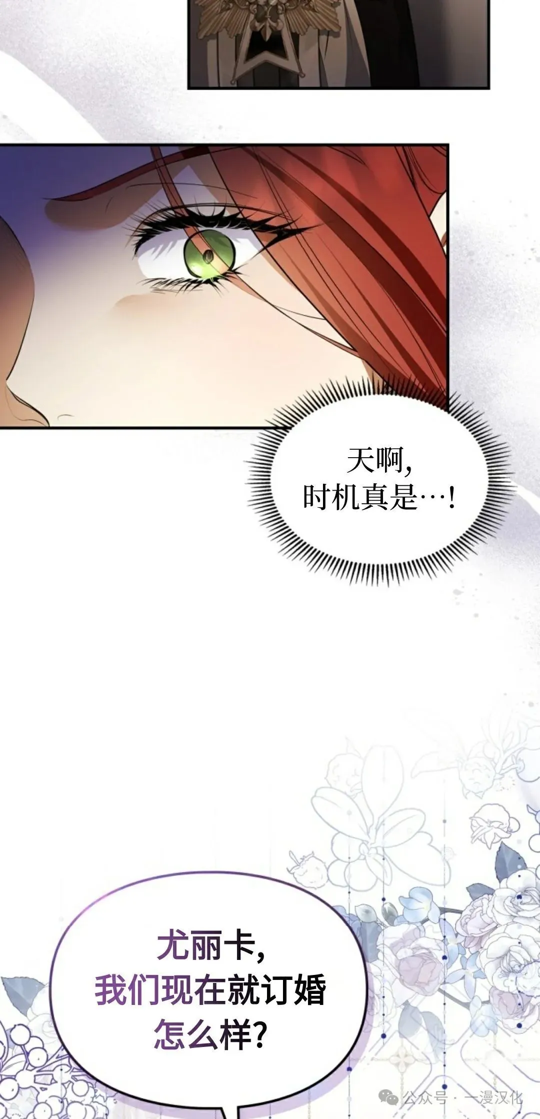 成为了拯救反派的松鼠  第29话13