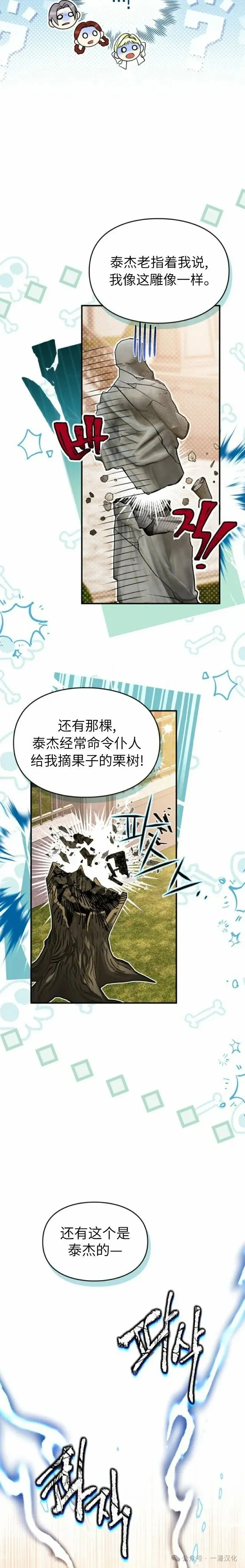 成为了拯救反派的松鼠  第36话17