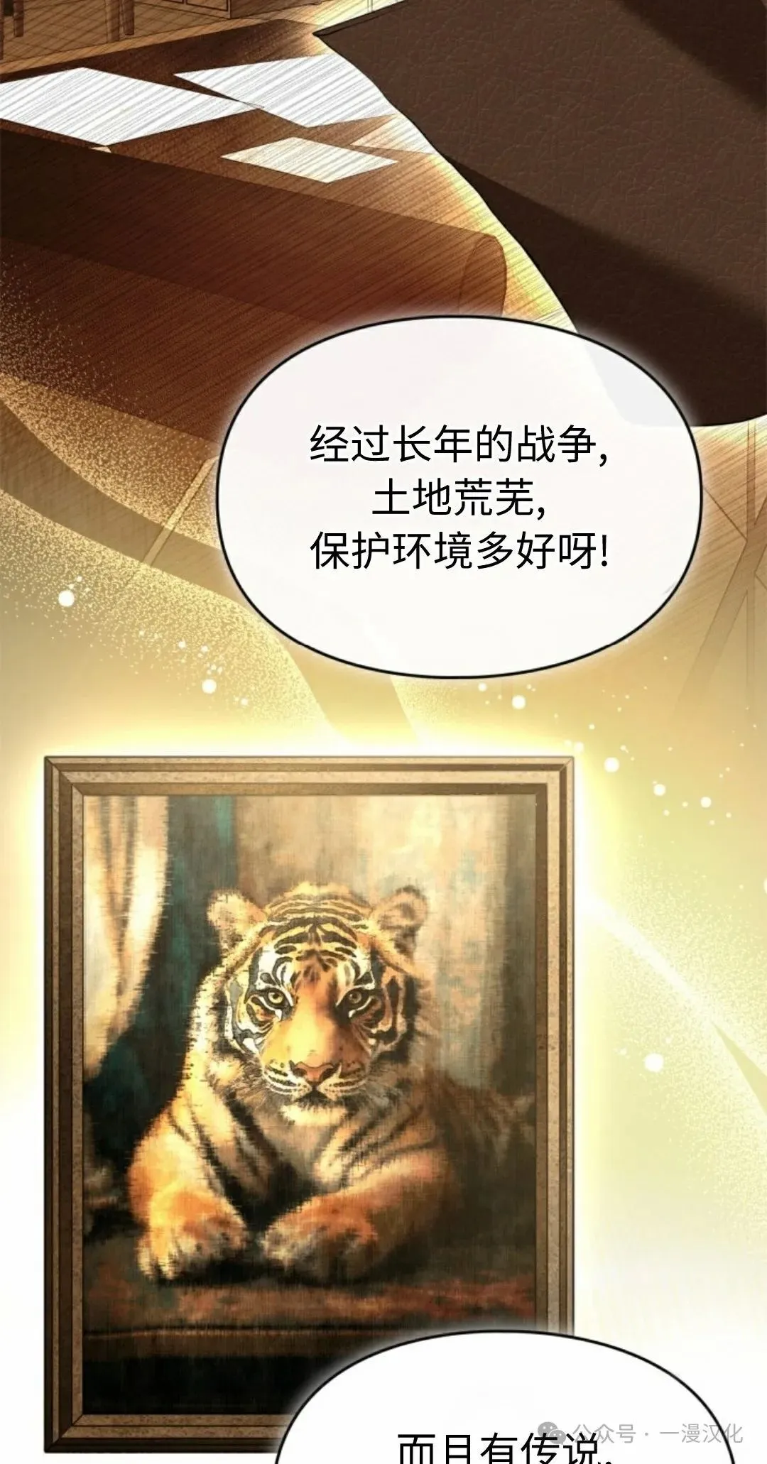 成为了拯救反派的松鼠  第29话46