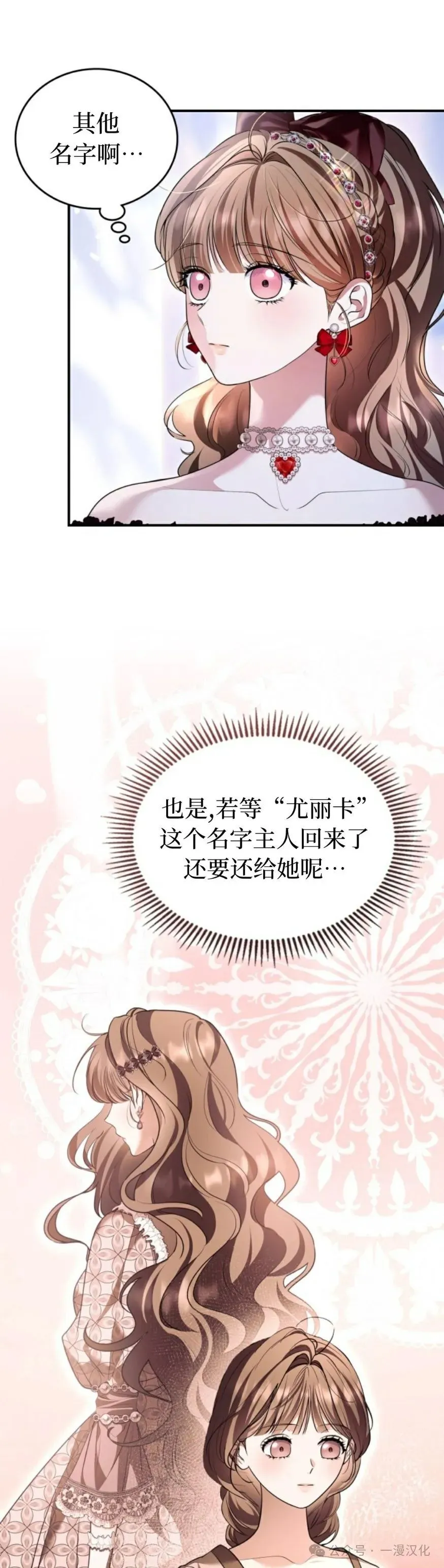成为了拯救反派的松鼠  第29话89