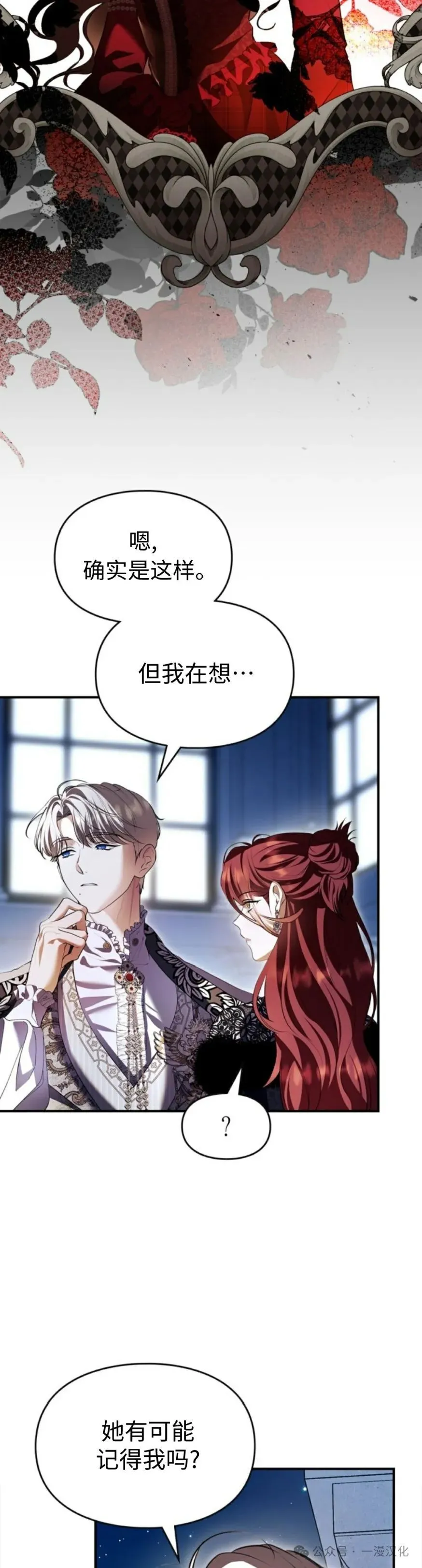 成为了拯救反派的松鼠  第31话17
