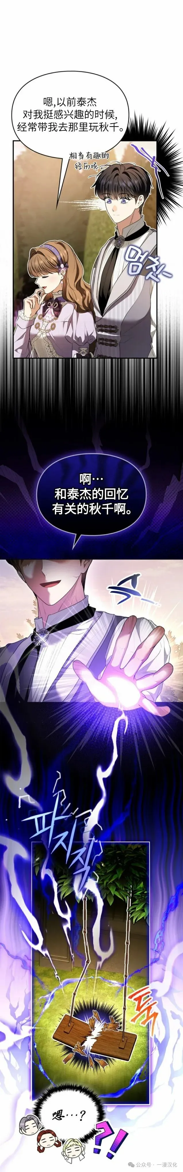 成为了拯救反派的松鼠  第36话15