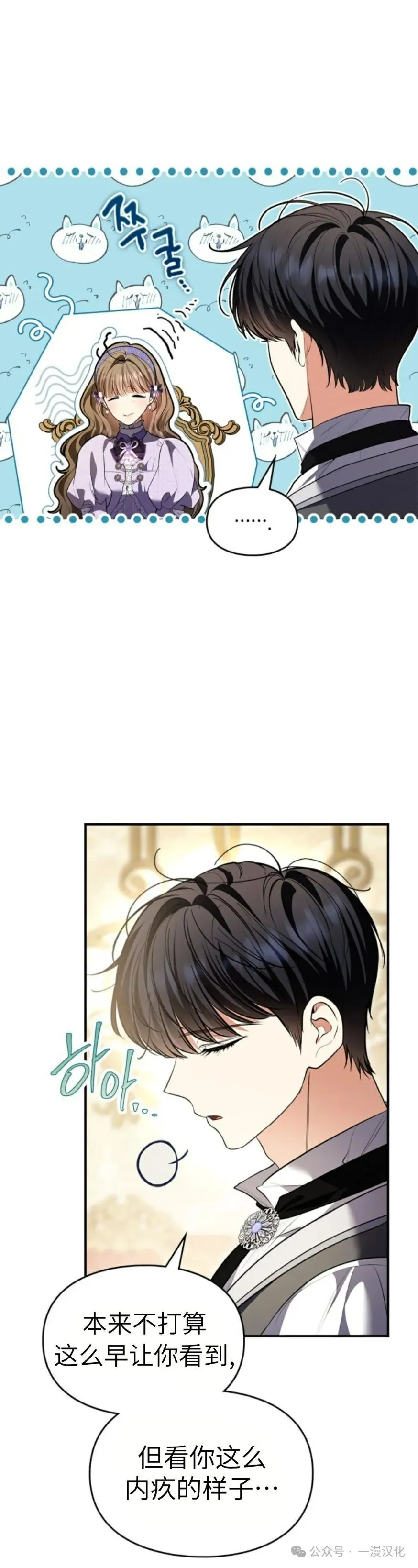 成为了拯救反派的松鼠  第33话26