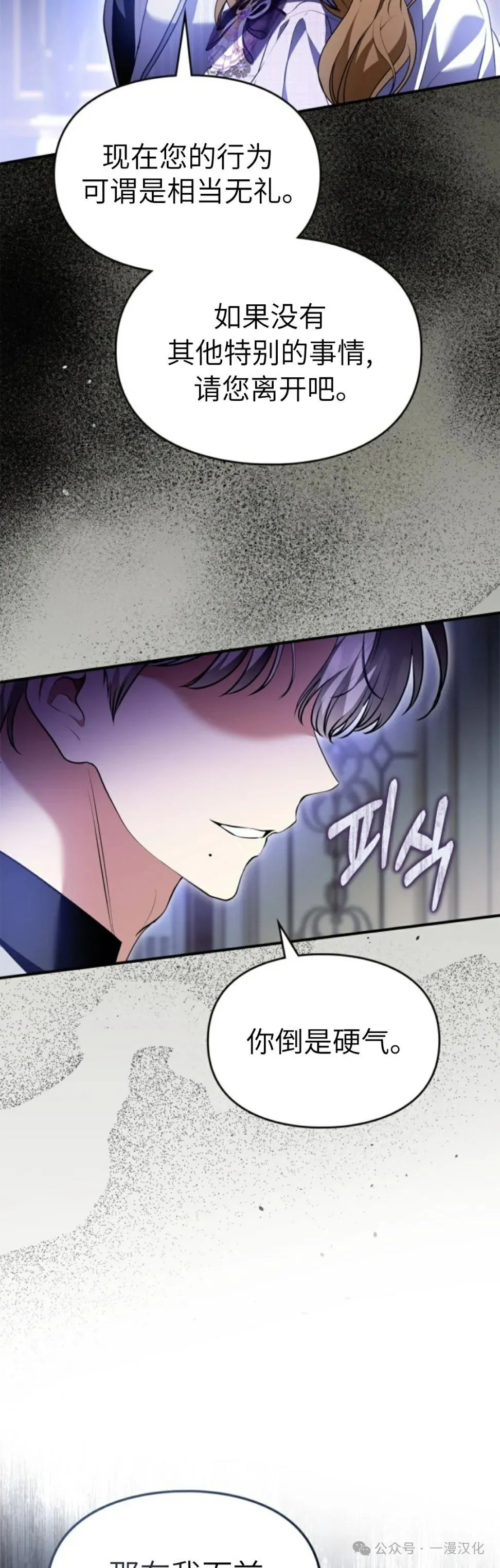 成为了拯救反派的松鼠  第37话6