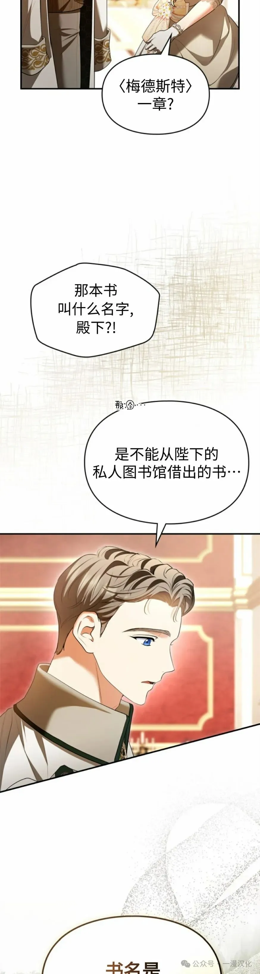 成为了拯救反派的松鼠  第32话21