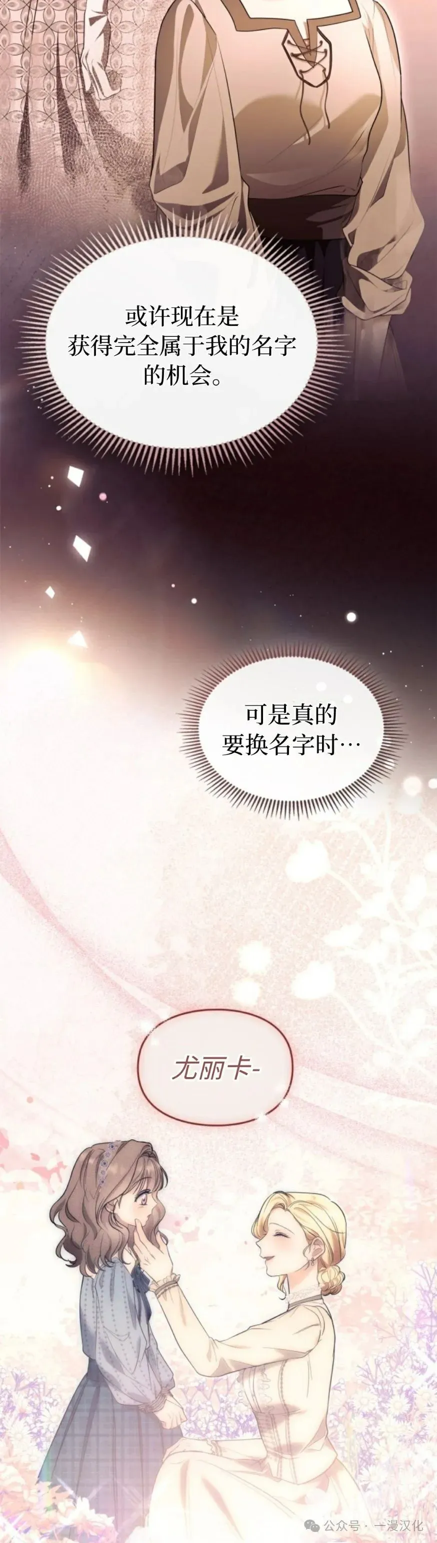 成为了拯救反派的松鼠  第30话2