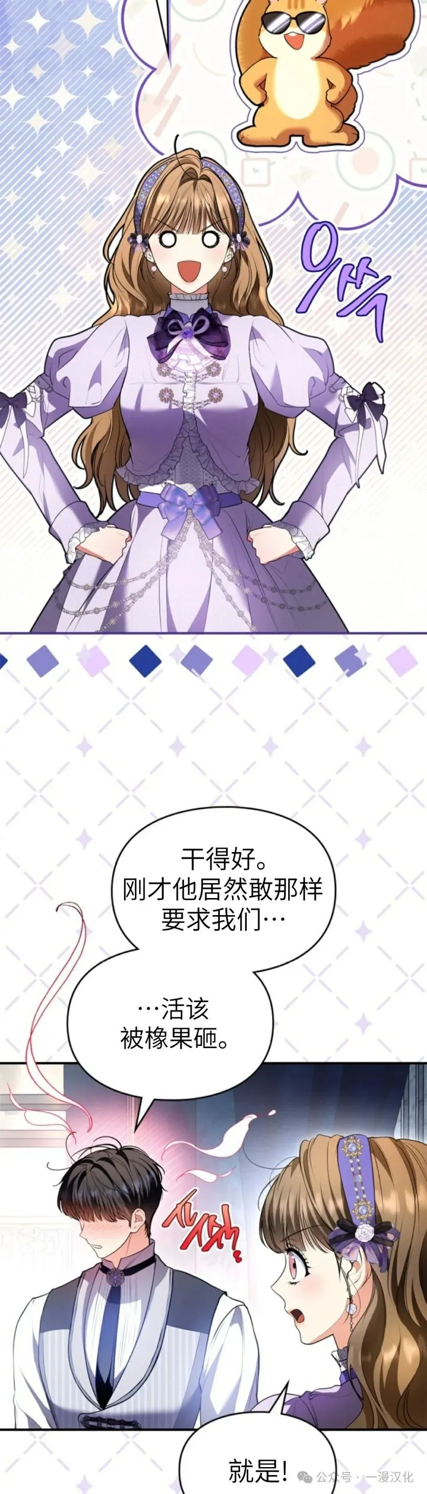 成为了拯救反派的松鼠  第37话41