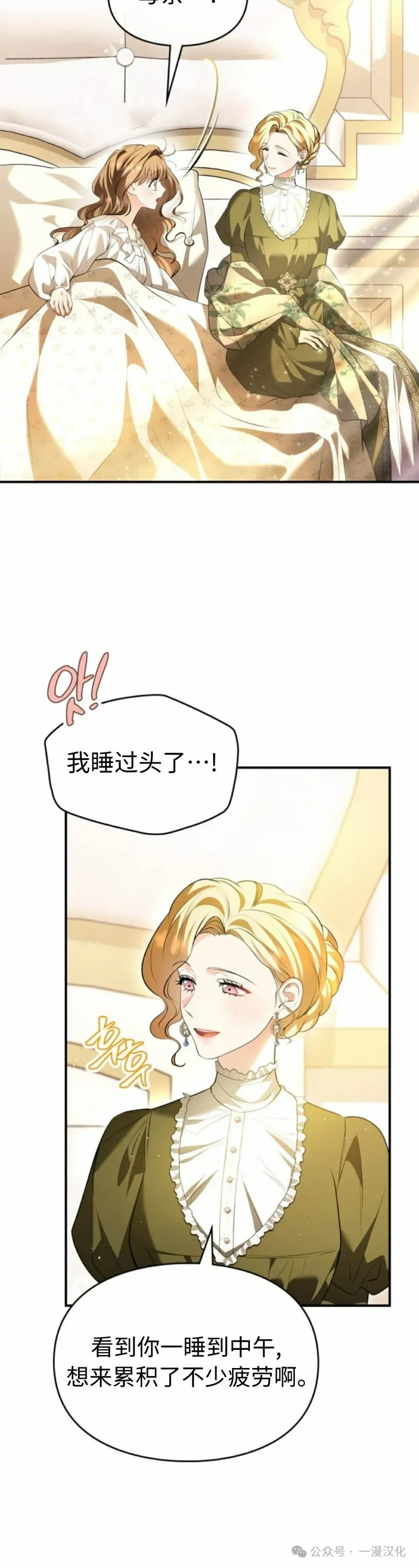 成为了拯救反派的松鼠  第32话29