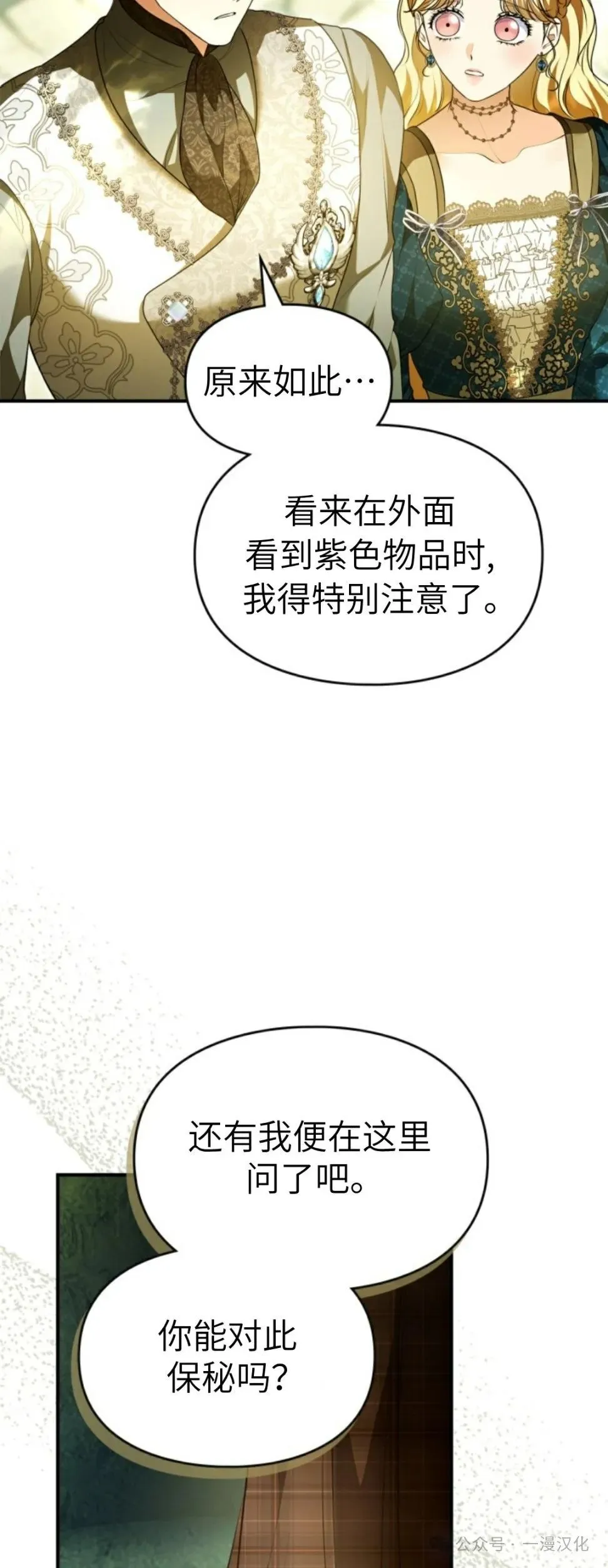 成为了拯救反派的松鼠  第37话54