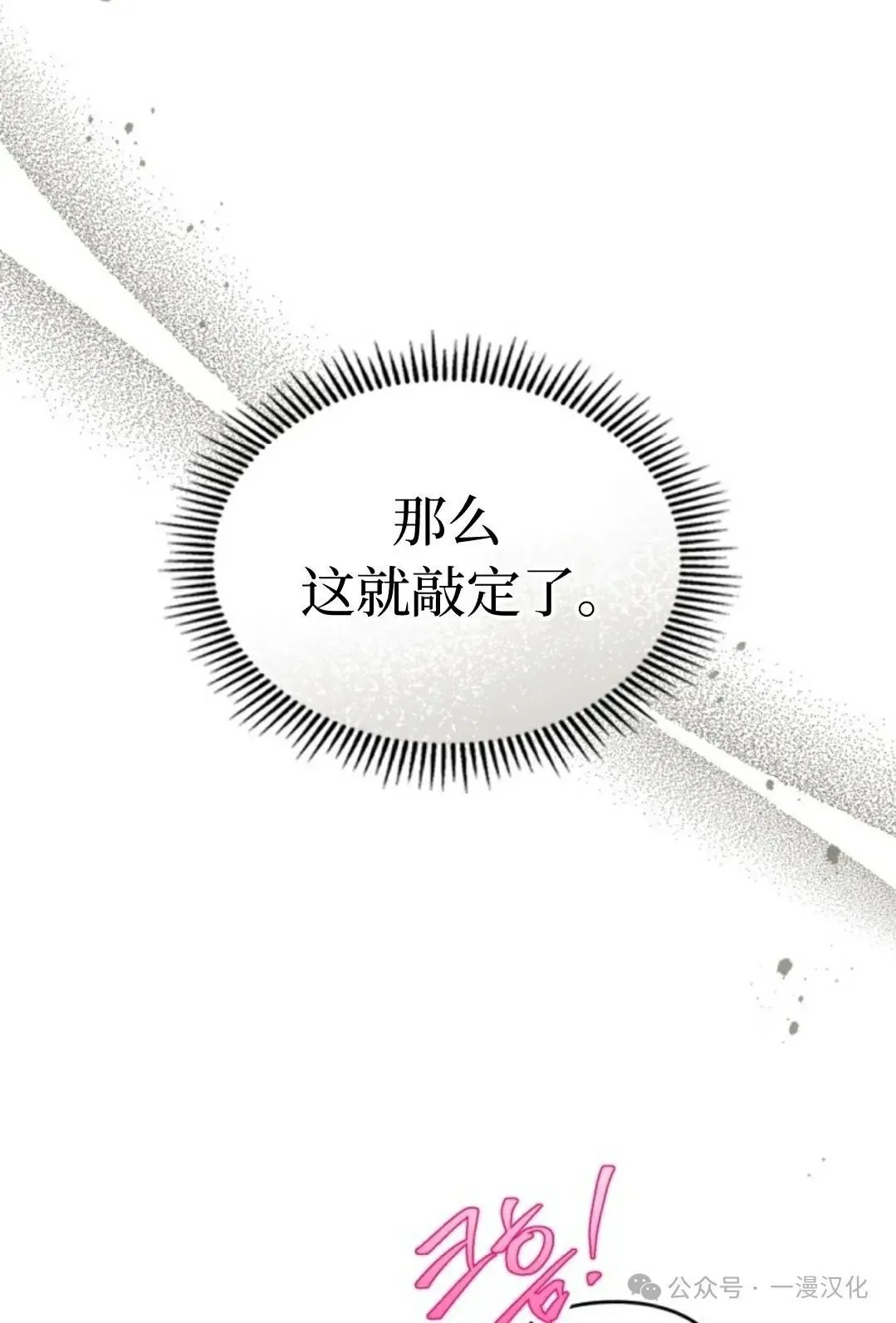 成为了拯救反派的松鼠  第29话38