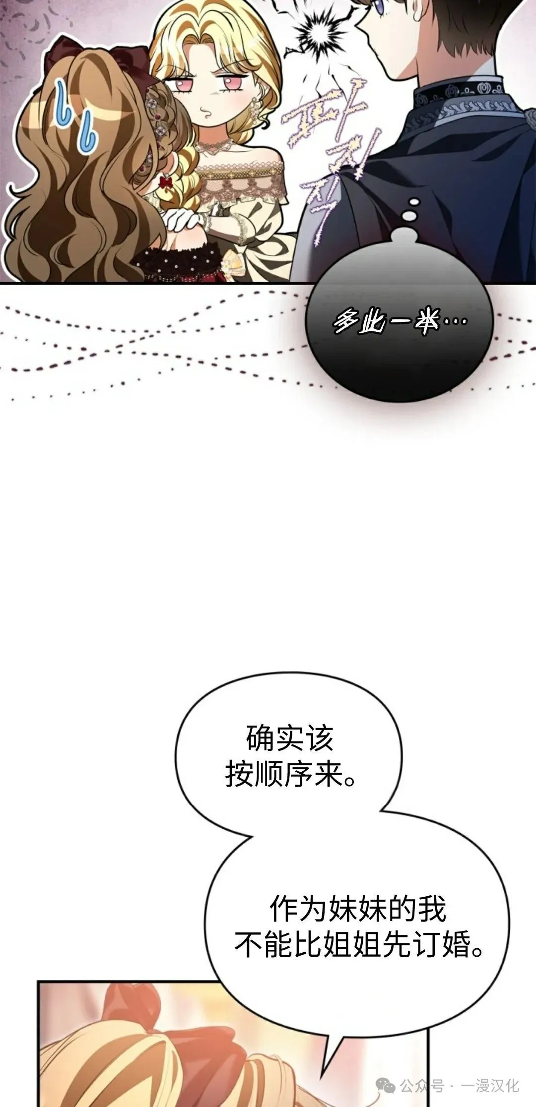 成为了拯救反派的松鼠  第29话24