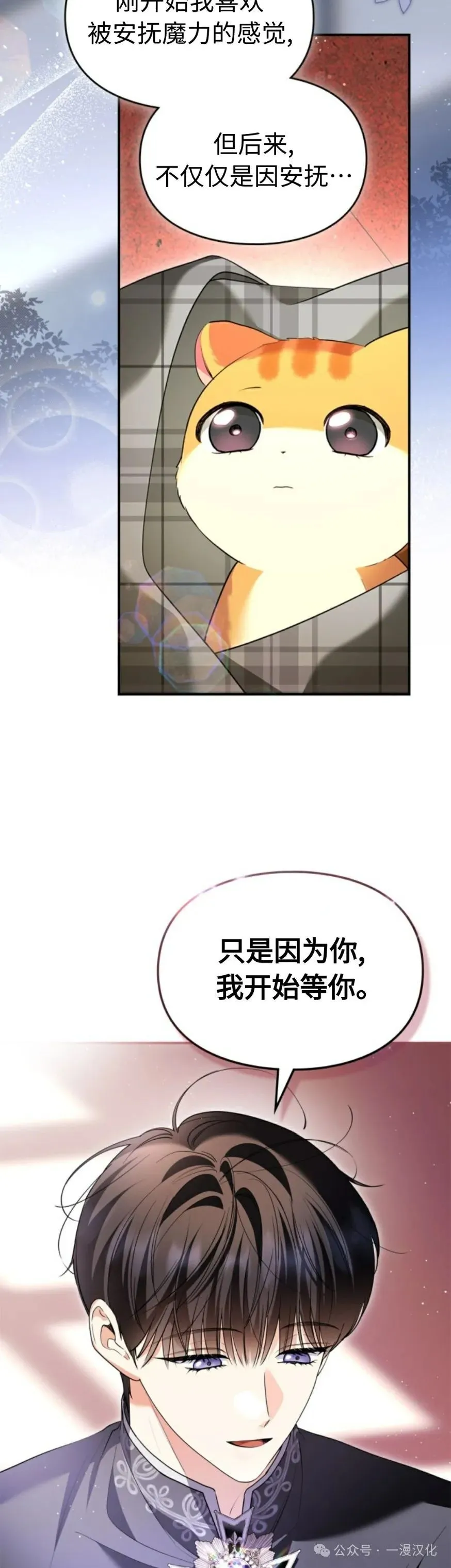 成为了拯救反派的松鼠  第31话38