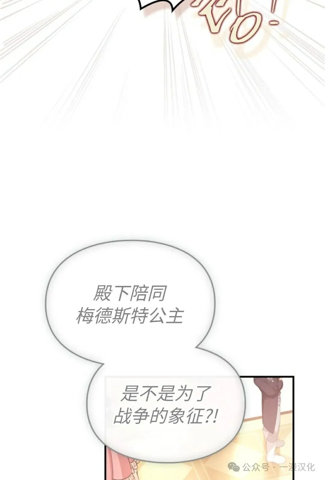 成为了拯救反派的松鼠  第29话33