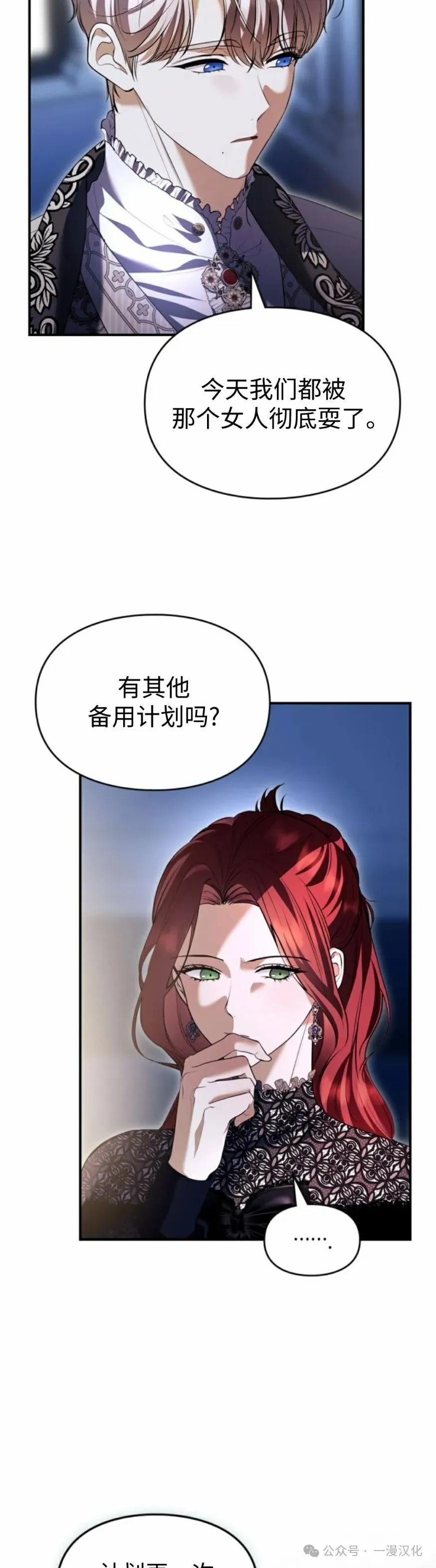 成为了拯救反派的松鼠  第31话21