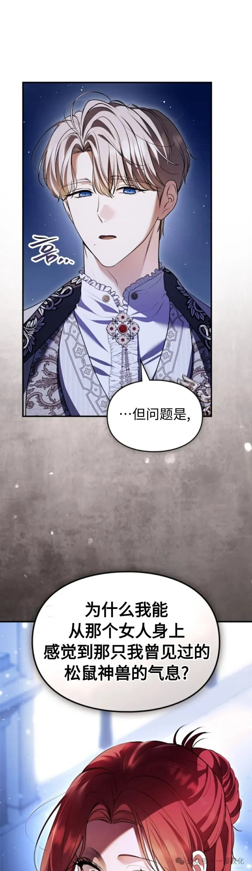 成为了拯救反派的松鼠  第30话40
