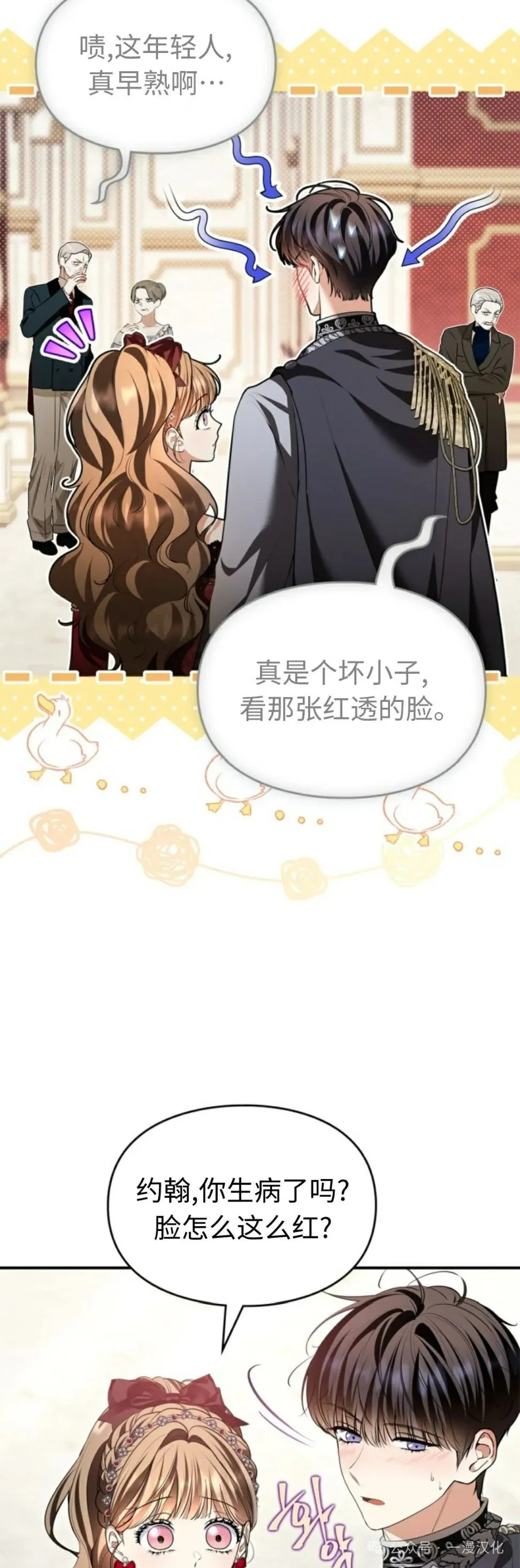 成为了拯救反派的松鼠  第32话2