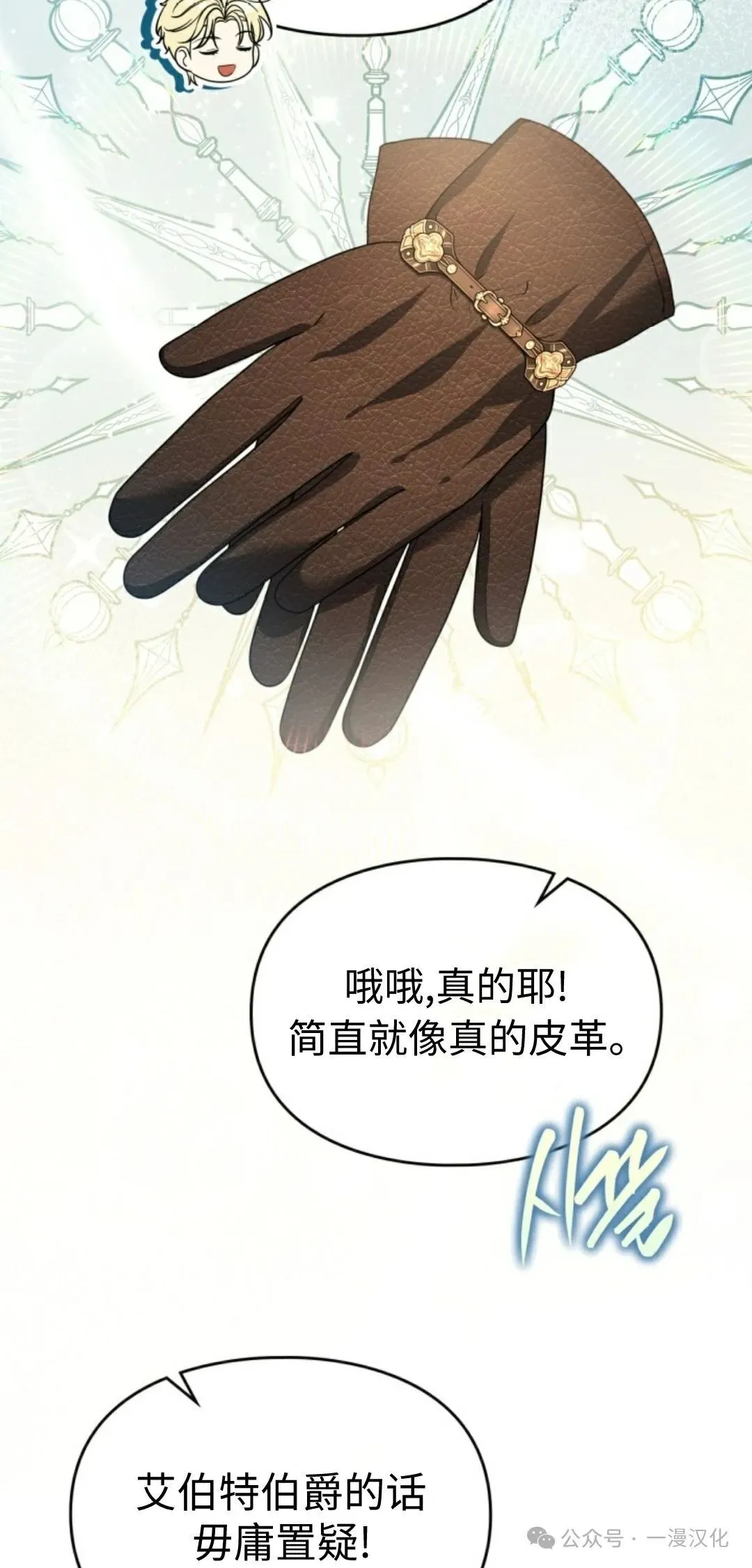 成为了拯救反派的松鼠  第29话53