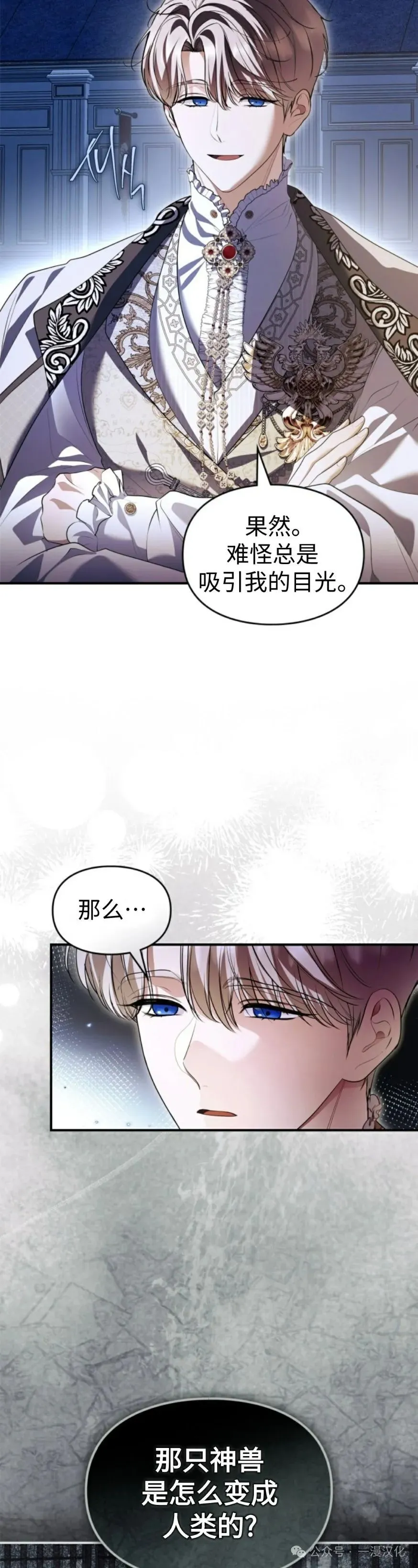 成为了拯救反派的松鼠  第31话8