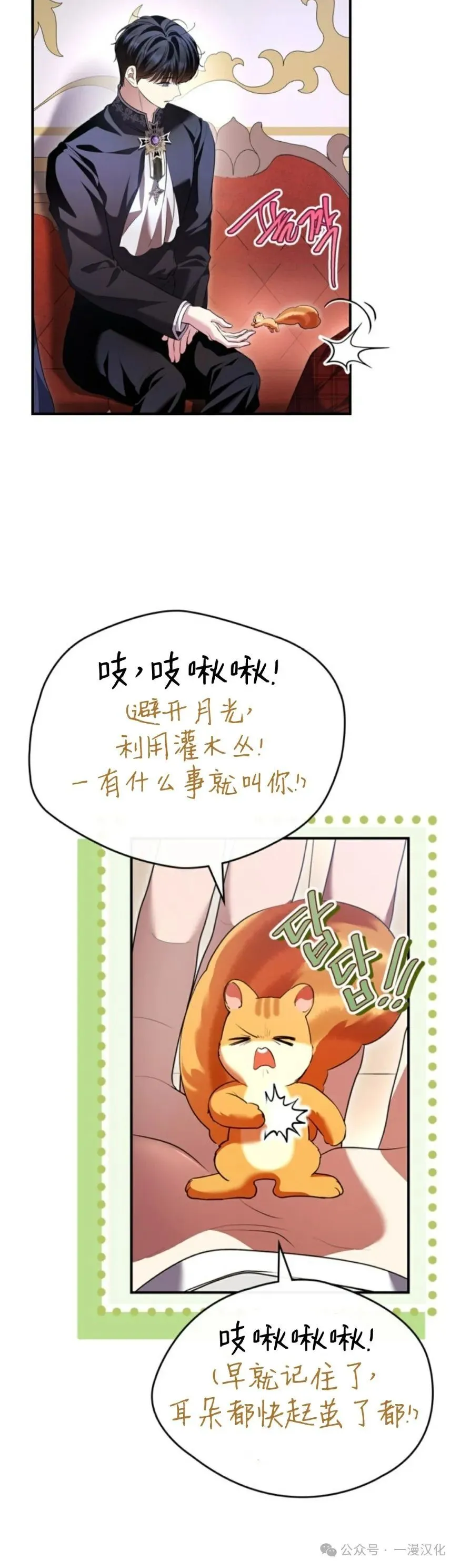 成为了拯救反派的松鼠  第30话33