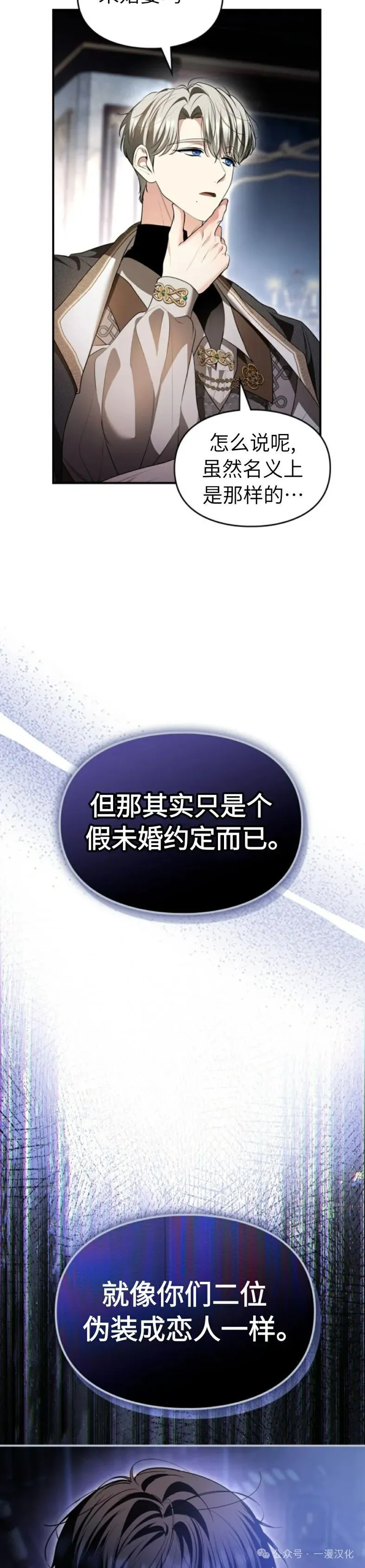 成为了拯救反派的松鼠  第36话23