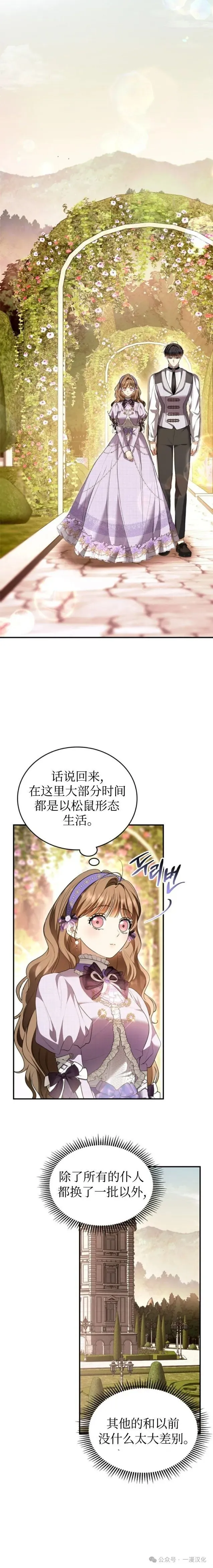 成为了拯救反派的松鼠  第36话2