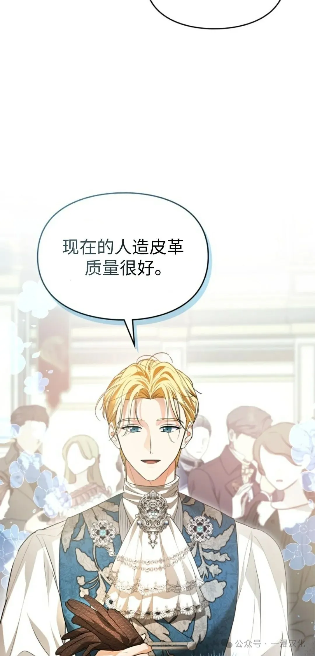 成为了拯救反派的松鼠  第29话51