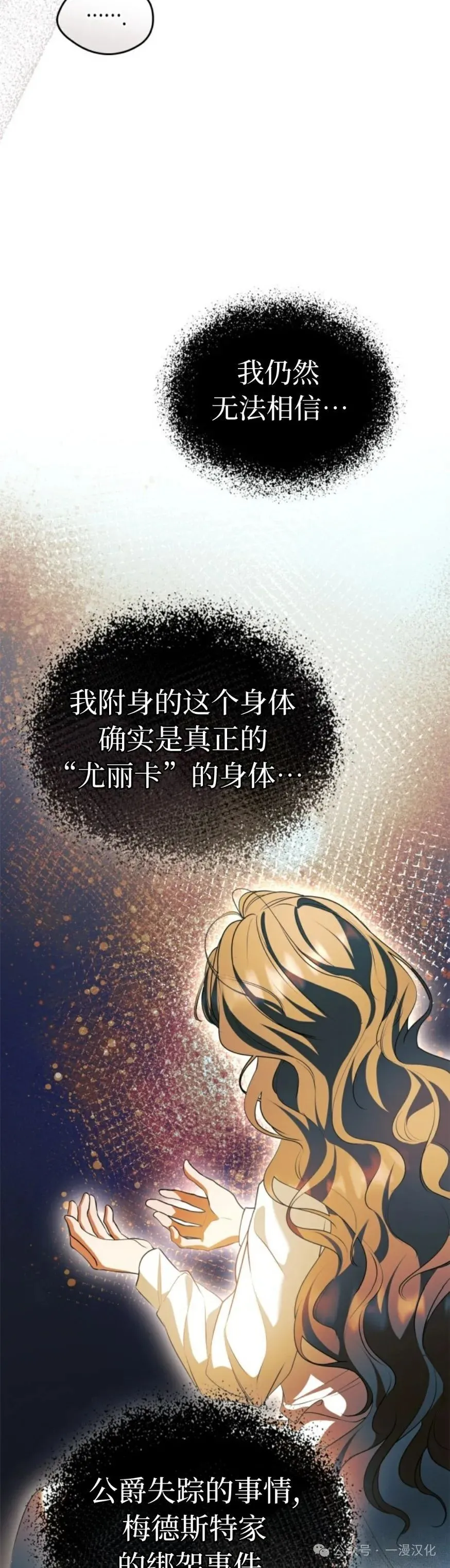 成为了拯救反派的松鼠  第31话31