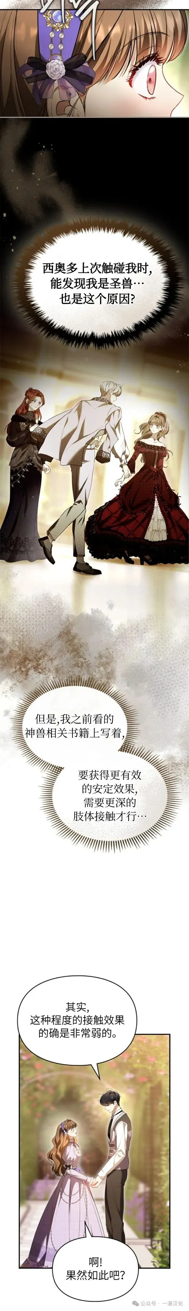 成为了拯救反派的松鼠  第36话6