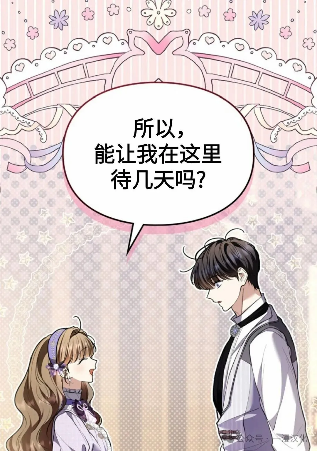 成为了拯救反派的松鼠  第34话27