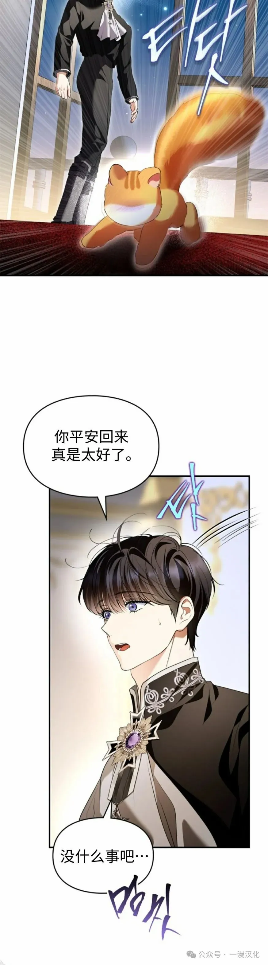 成为了拯救反派的松鼠  第31话29